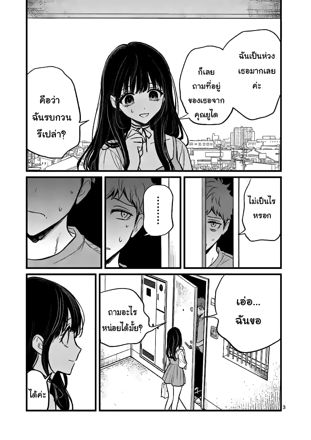 The Killer Who Loves You page 3