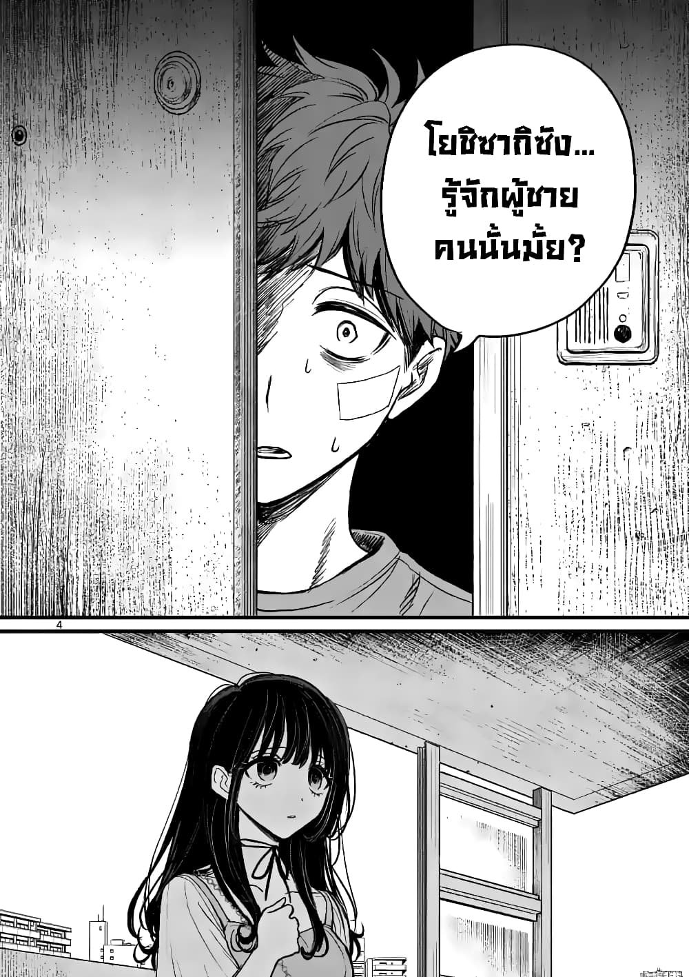 The Killer Who Loves You page 4
