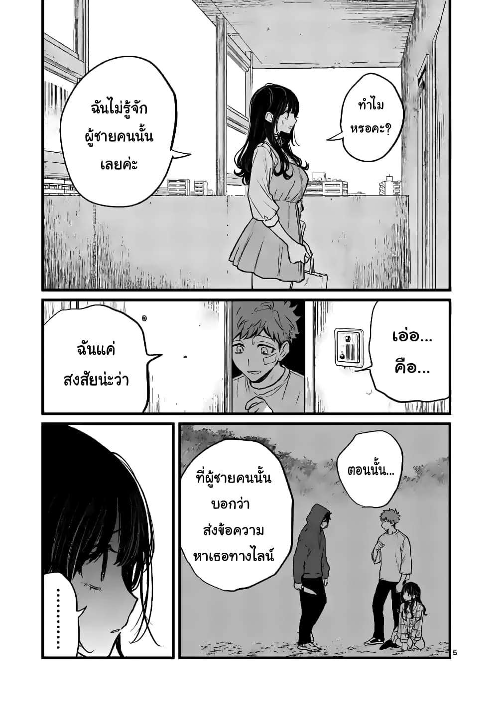 The Killer Who Loves You page 5