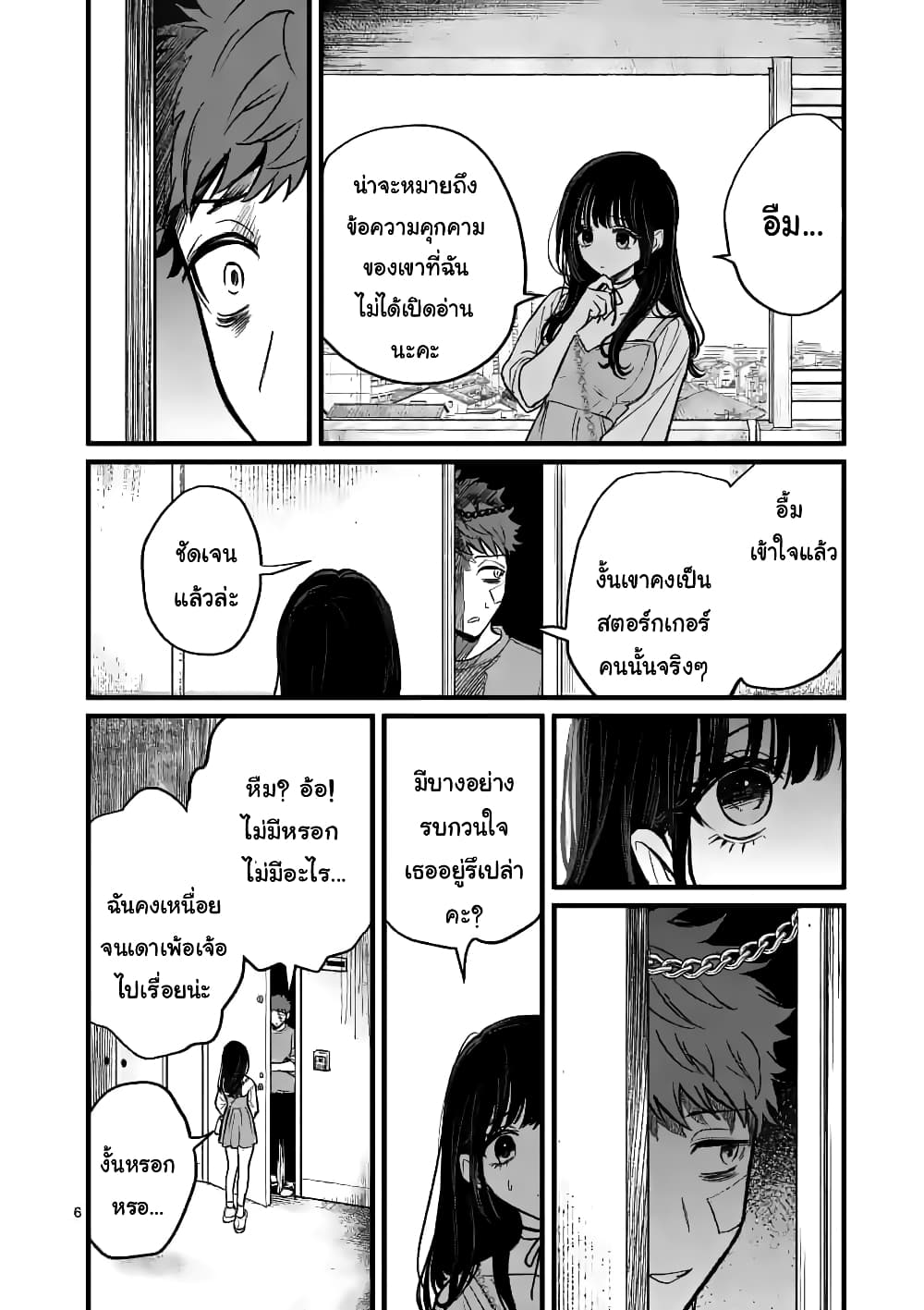 The Killer Who Loves You page 6