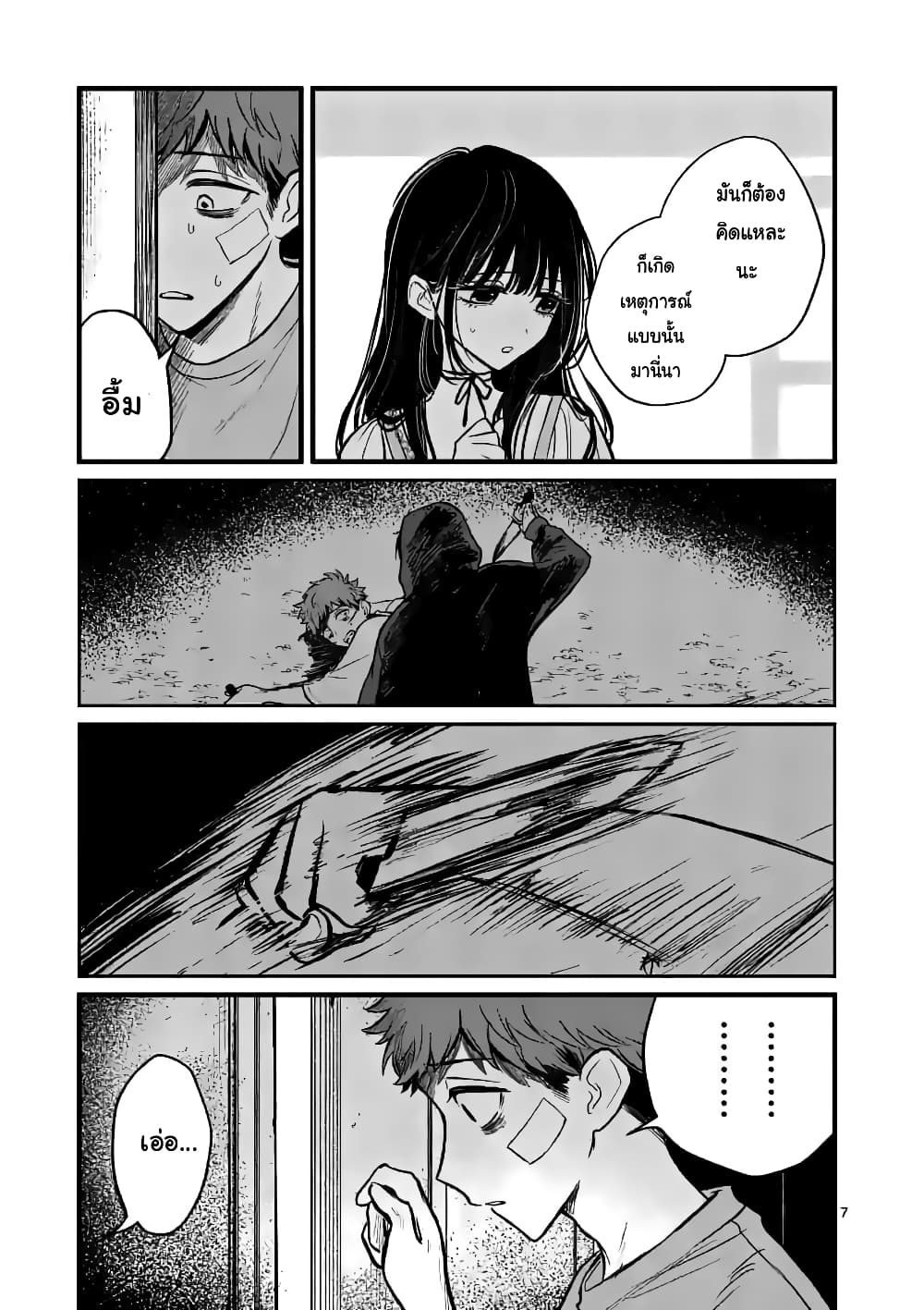 The Killer Who Loves You page 7