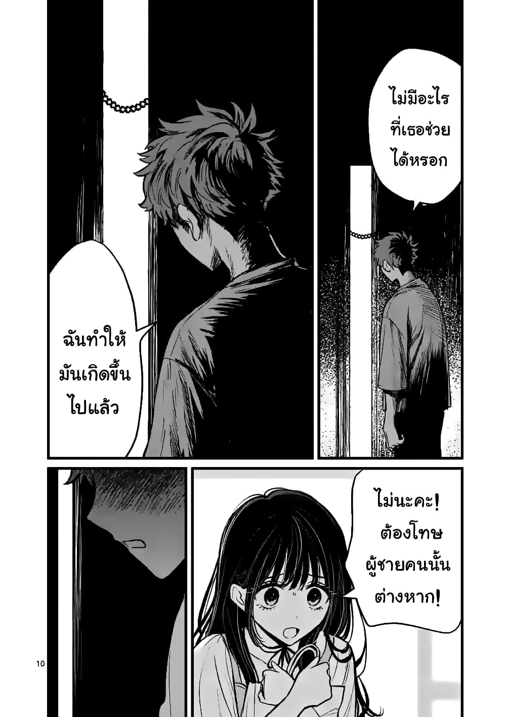 The Killer Who Loves You page 10