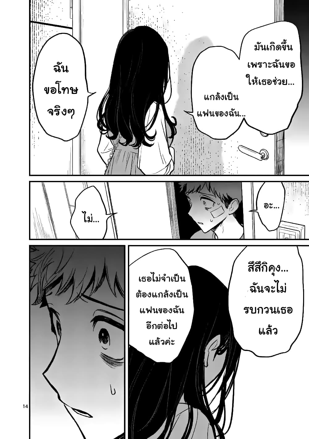 The Killer Who Loves You page 14