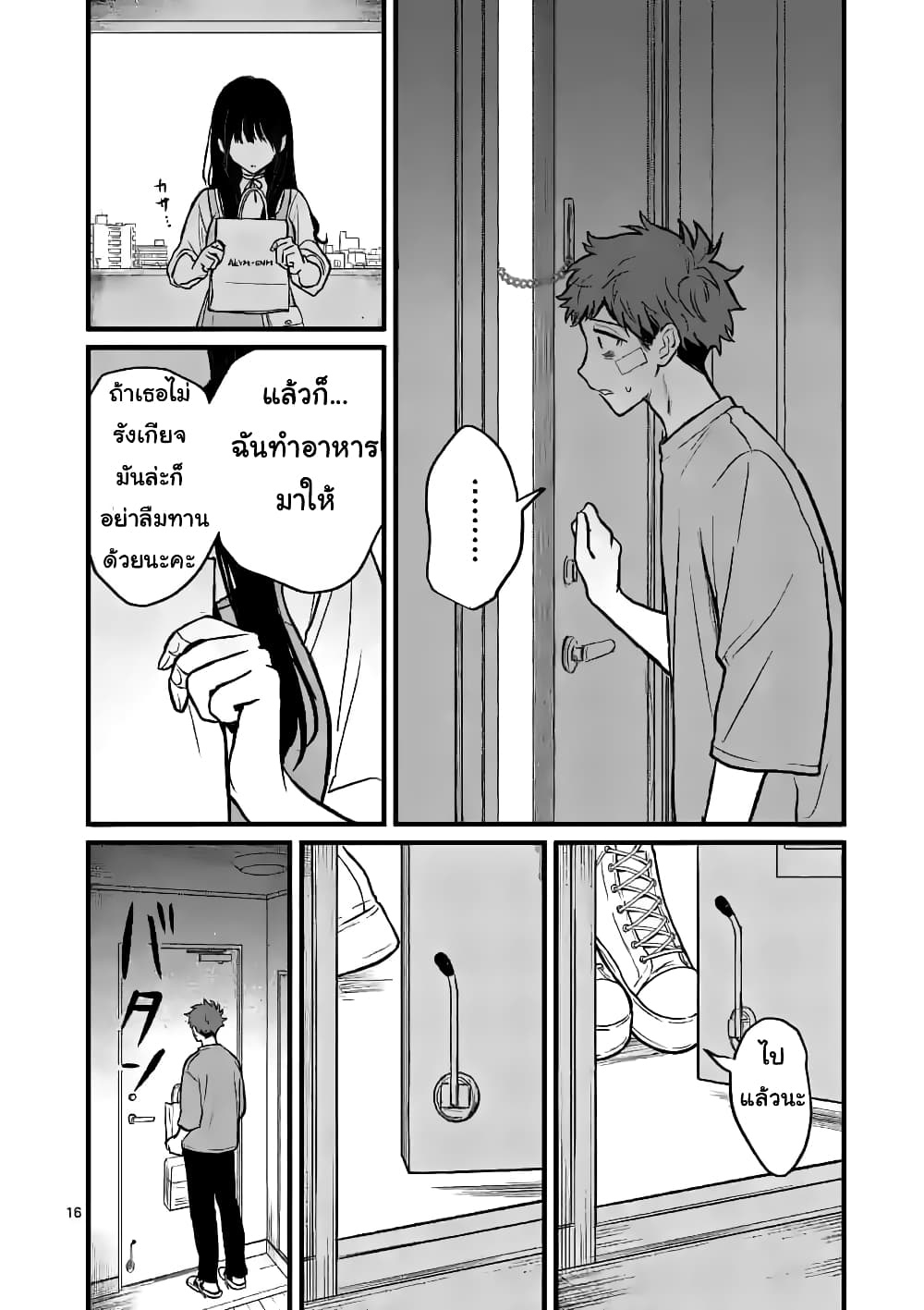 The Killer Who Loves You page 16