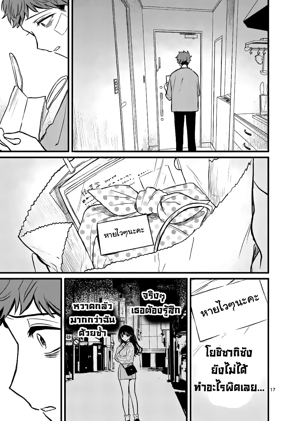 The Killer Who Loves You page 17