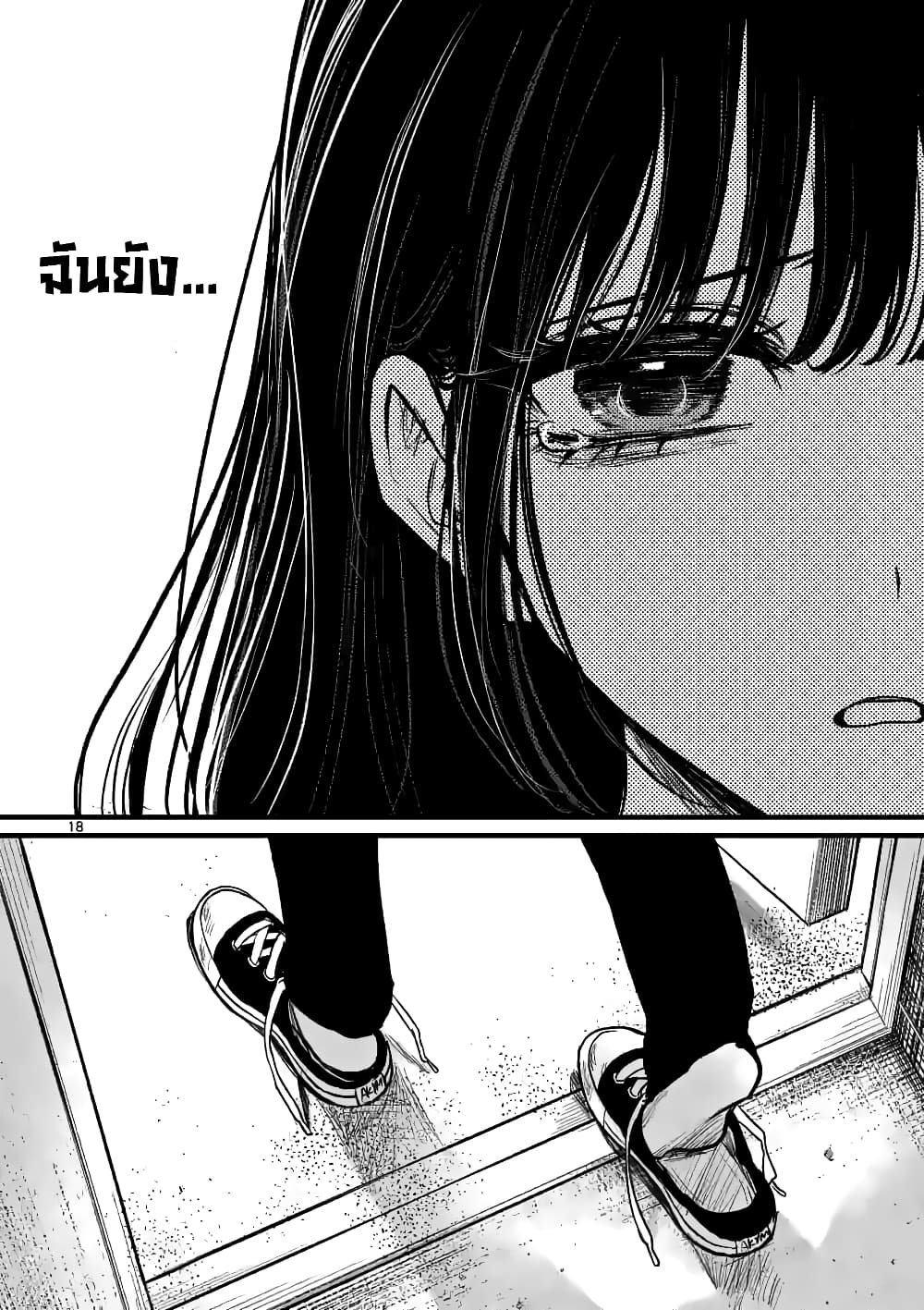 The Killer Who Loves You page 18