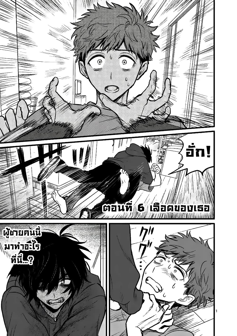 The Killer Who Loves You page 1