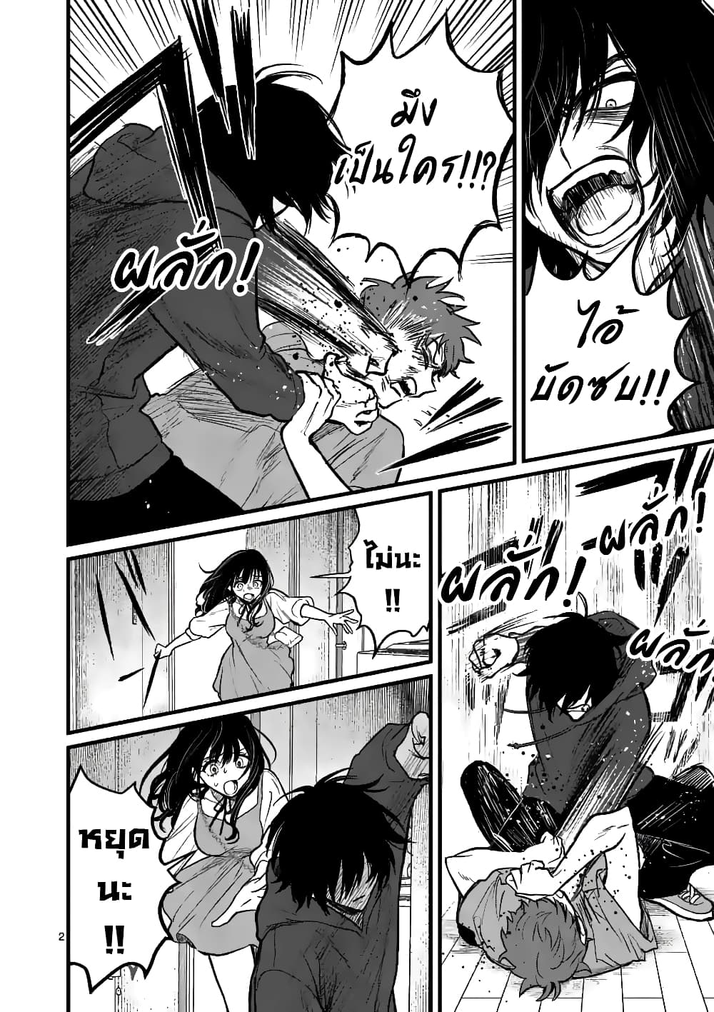 The Killer Who Loves You page 2