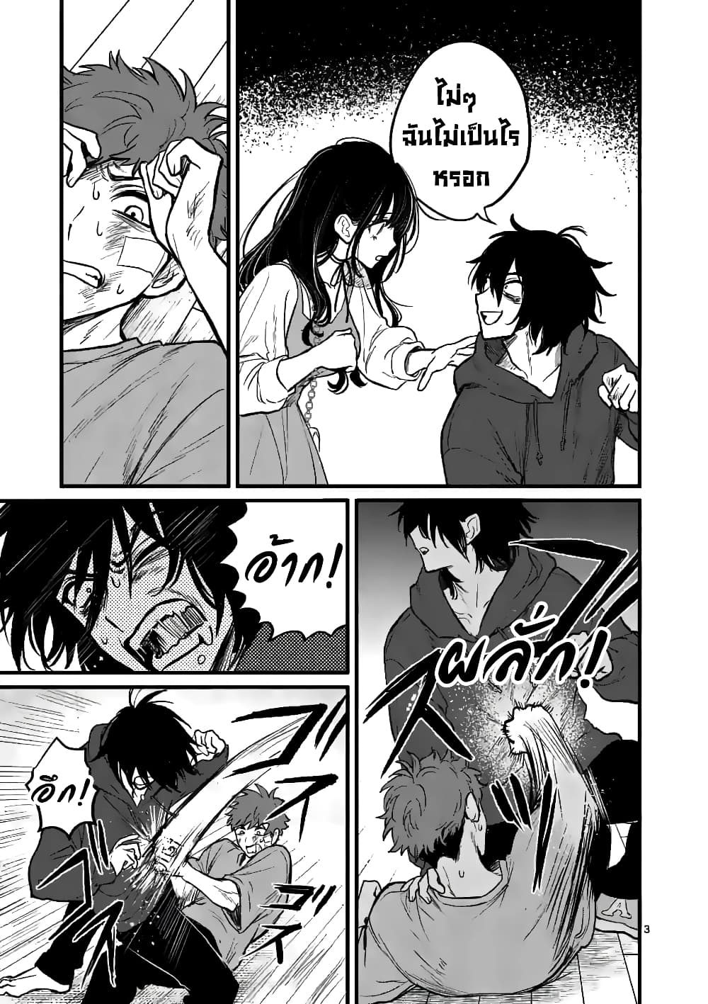 The Killer Who Loves You page 3