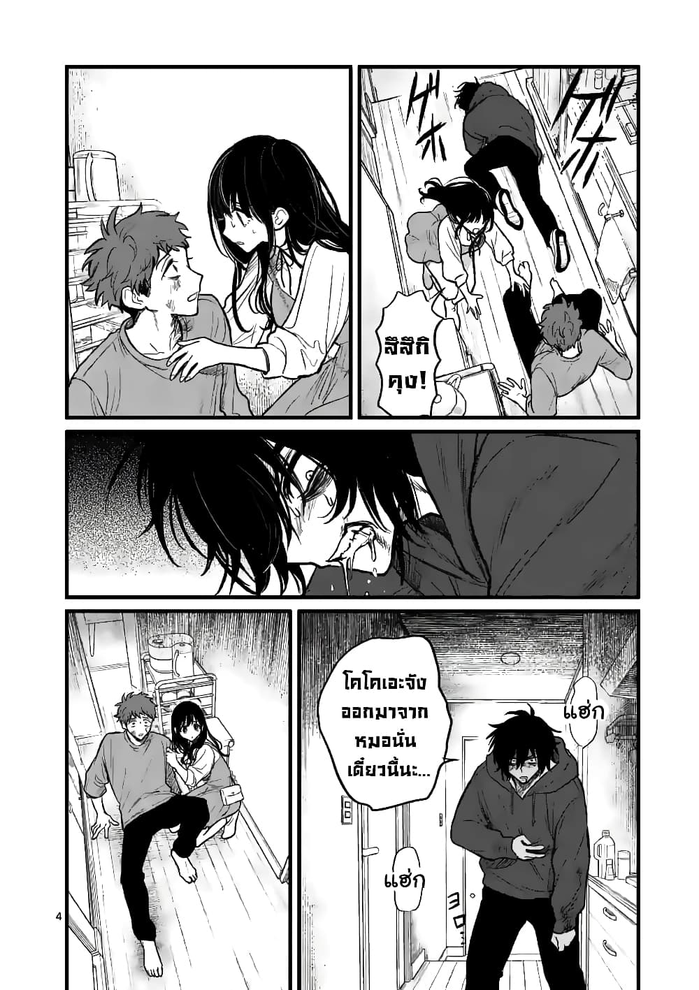 The Killer Who Loves You page 4