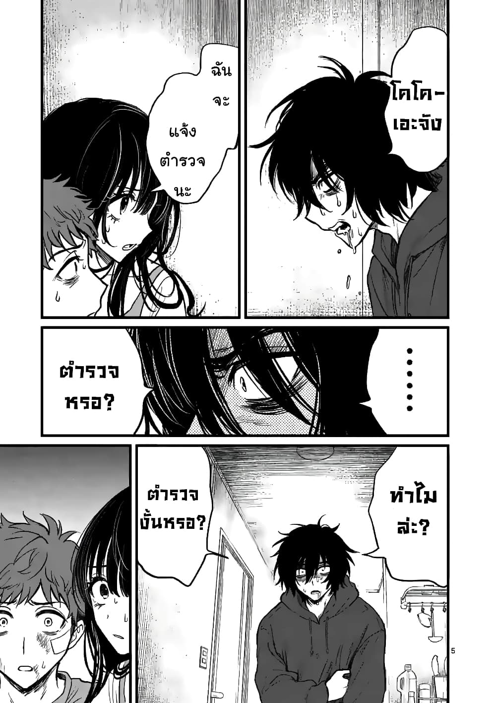 The Killer Who Loves You page 5