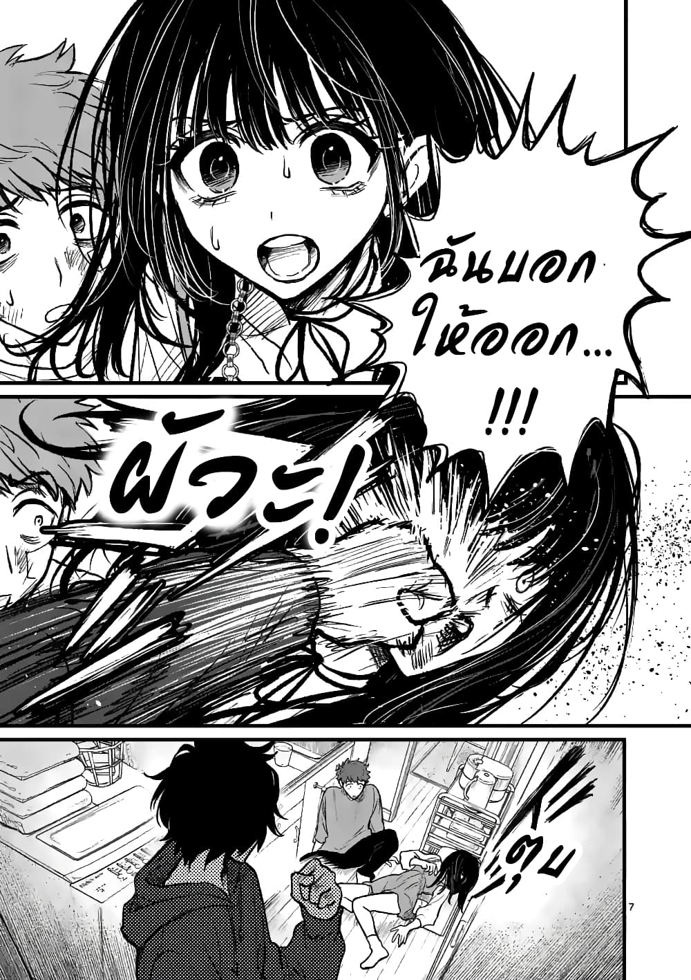 The Killer Who Loves You page 7