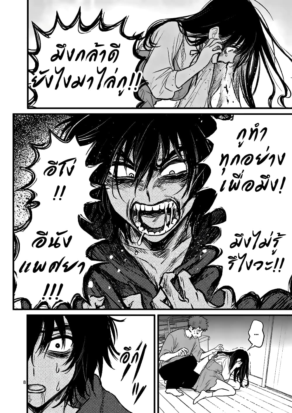 The Killer Who Loves You page 8