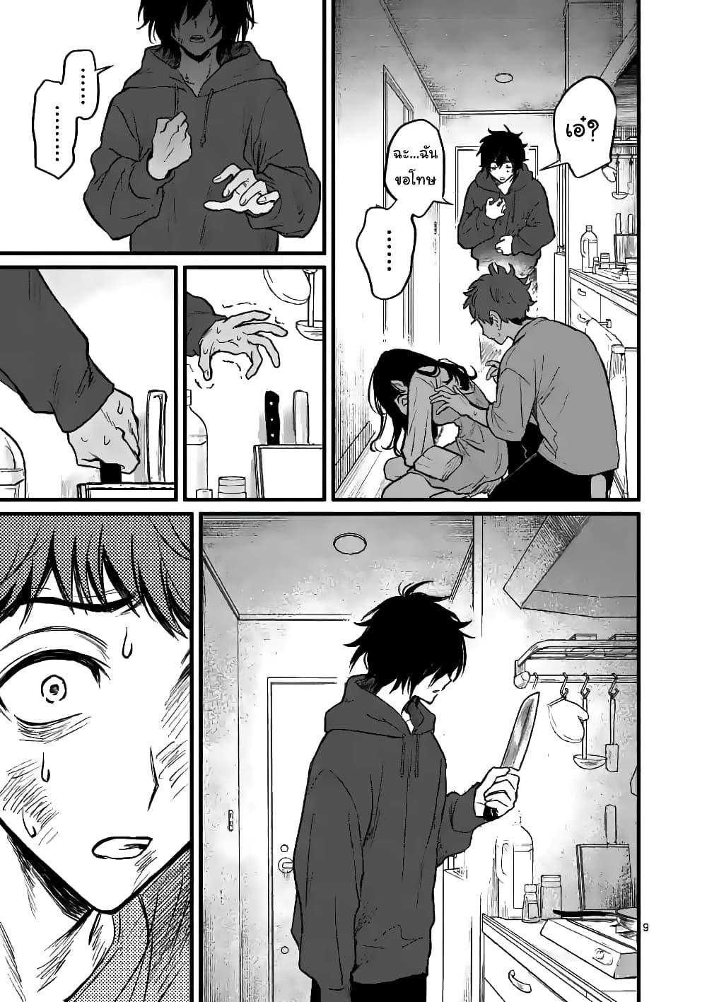 The Killer Who Loves You page 9