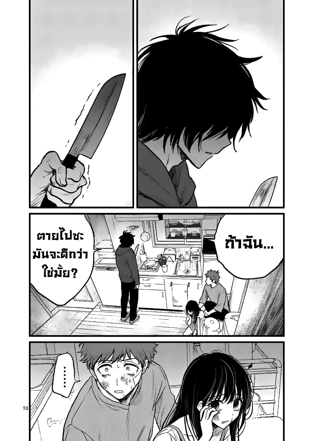 The Killer Who Loves You page 10