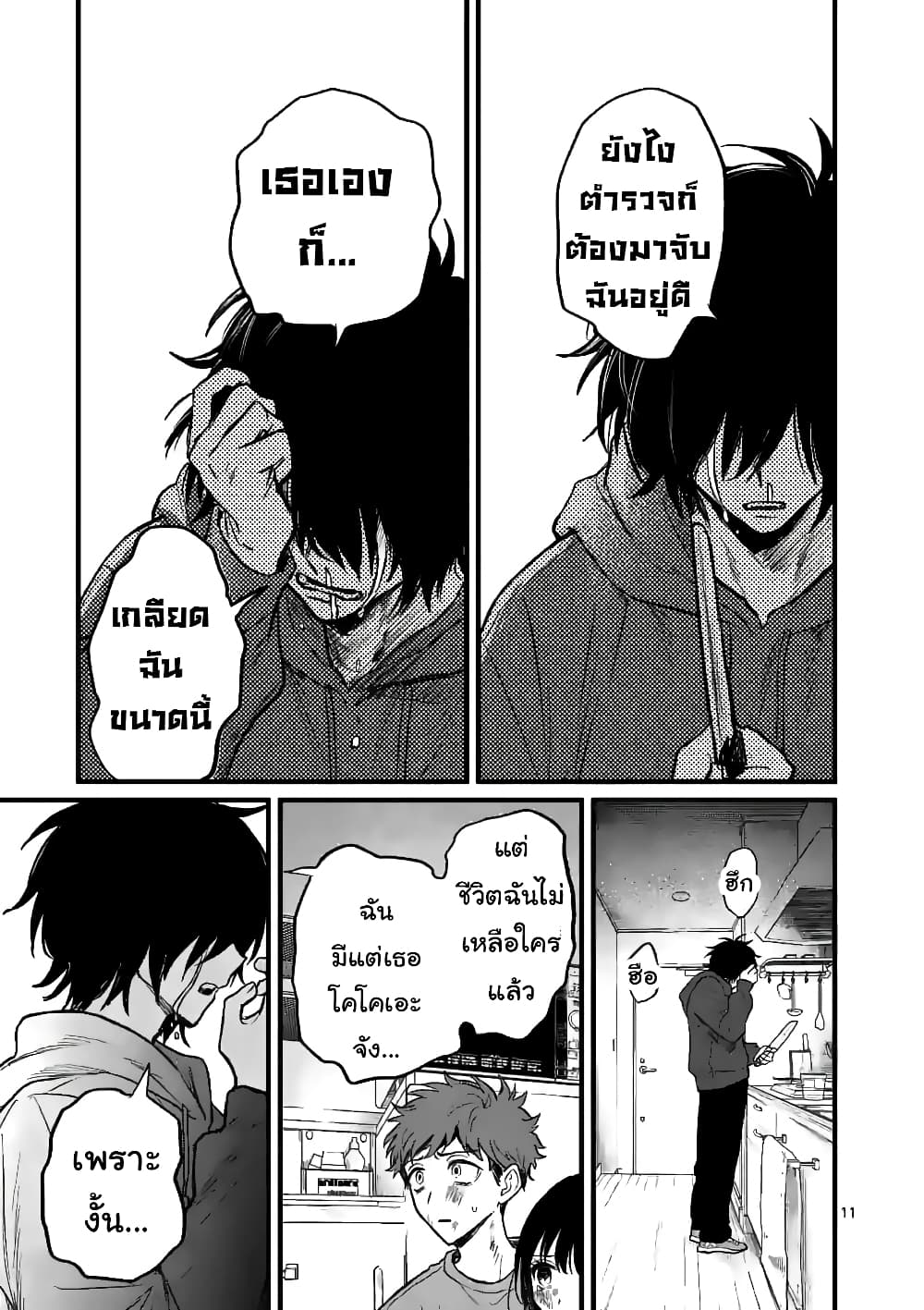 The Killer Who Loves You page 11