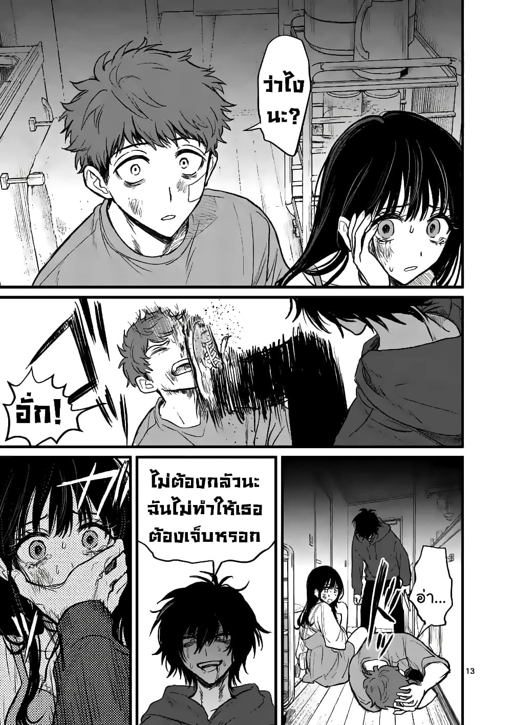 The Killer Who Loves You page 13
