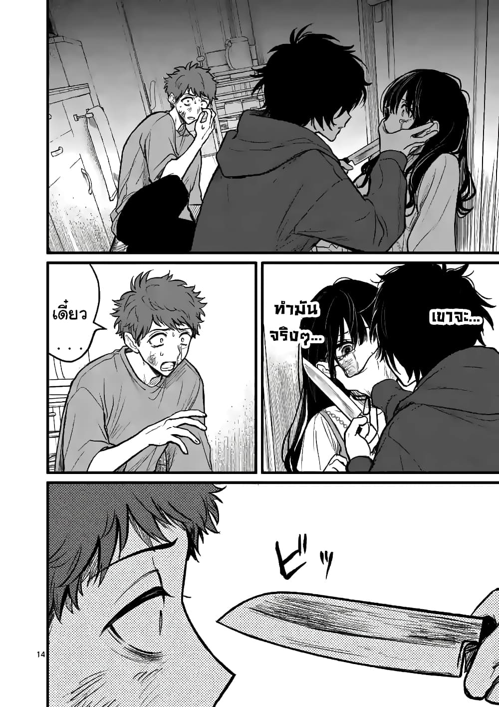 The Killer Who Loves You page 14