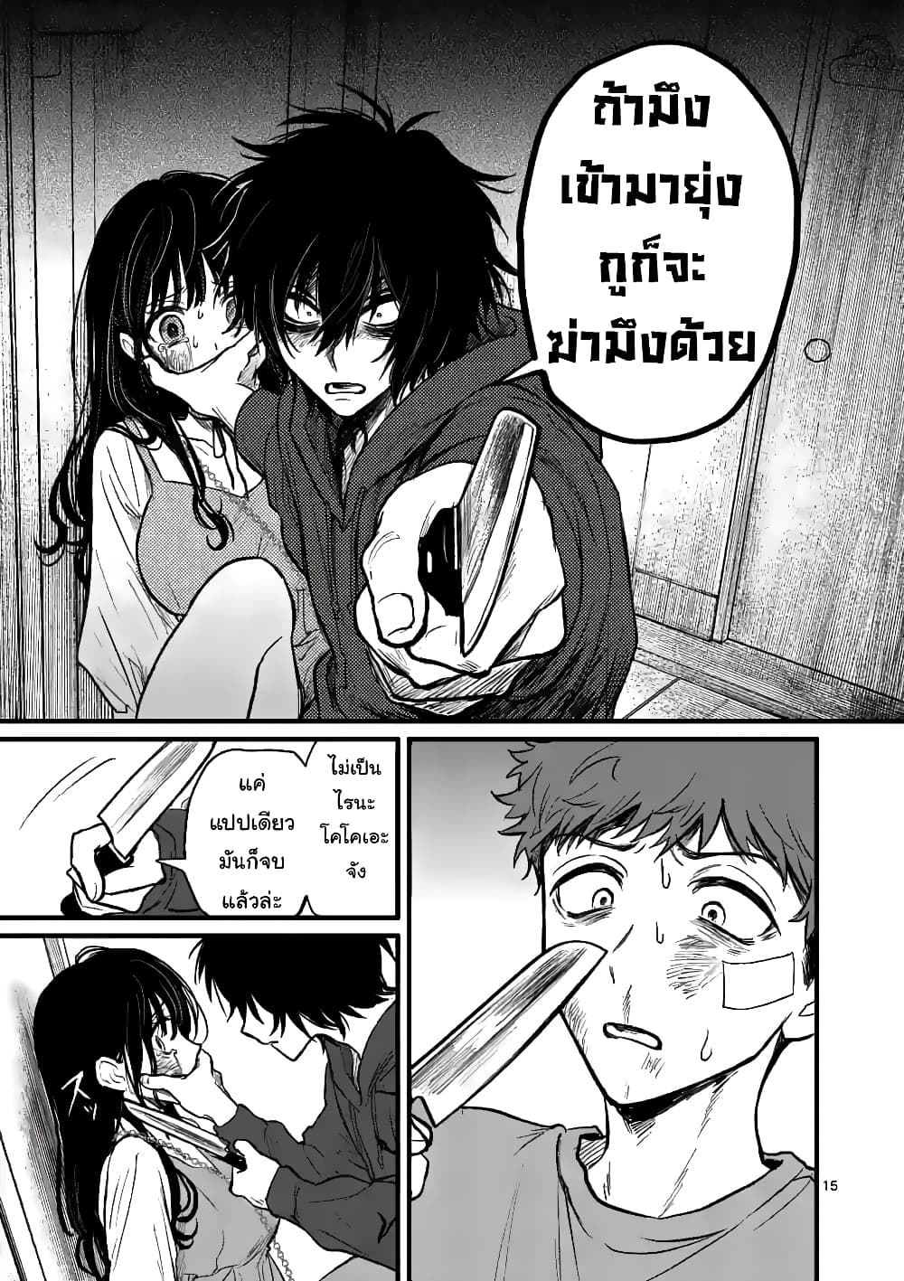 The Killer Who Loves You page 15