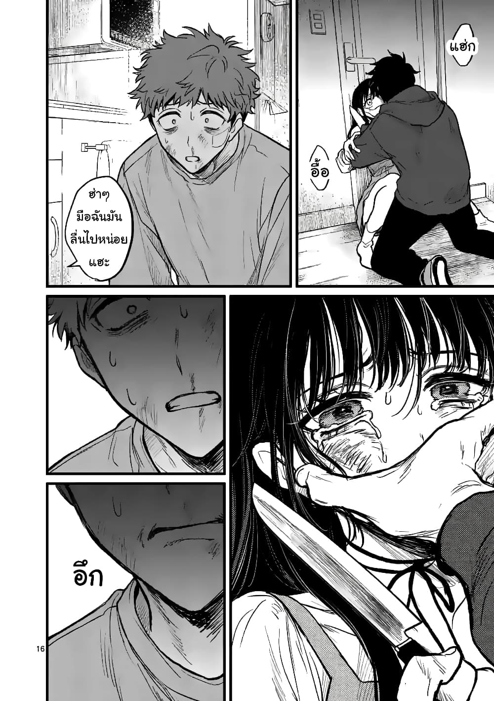 The Killer Who Loves You page 16