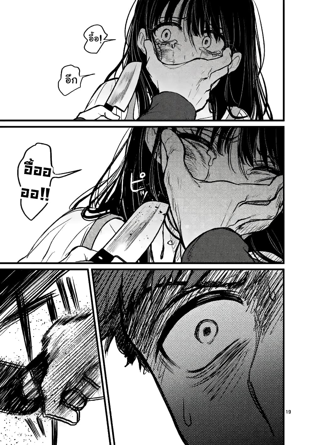 The Killer Who Loves You page 19