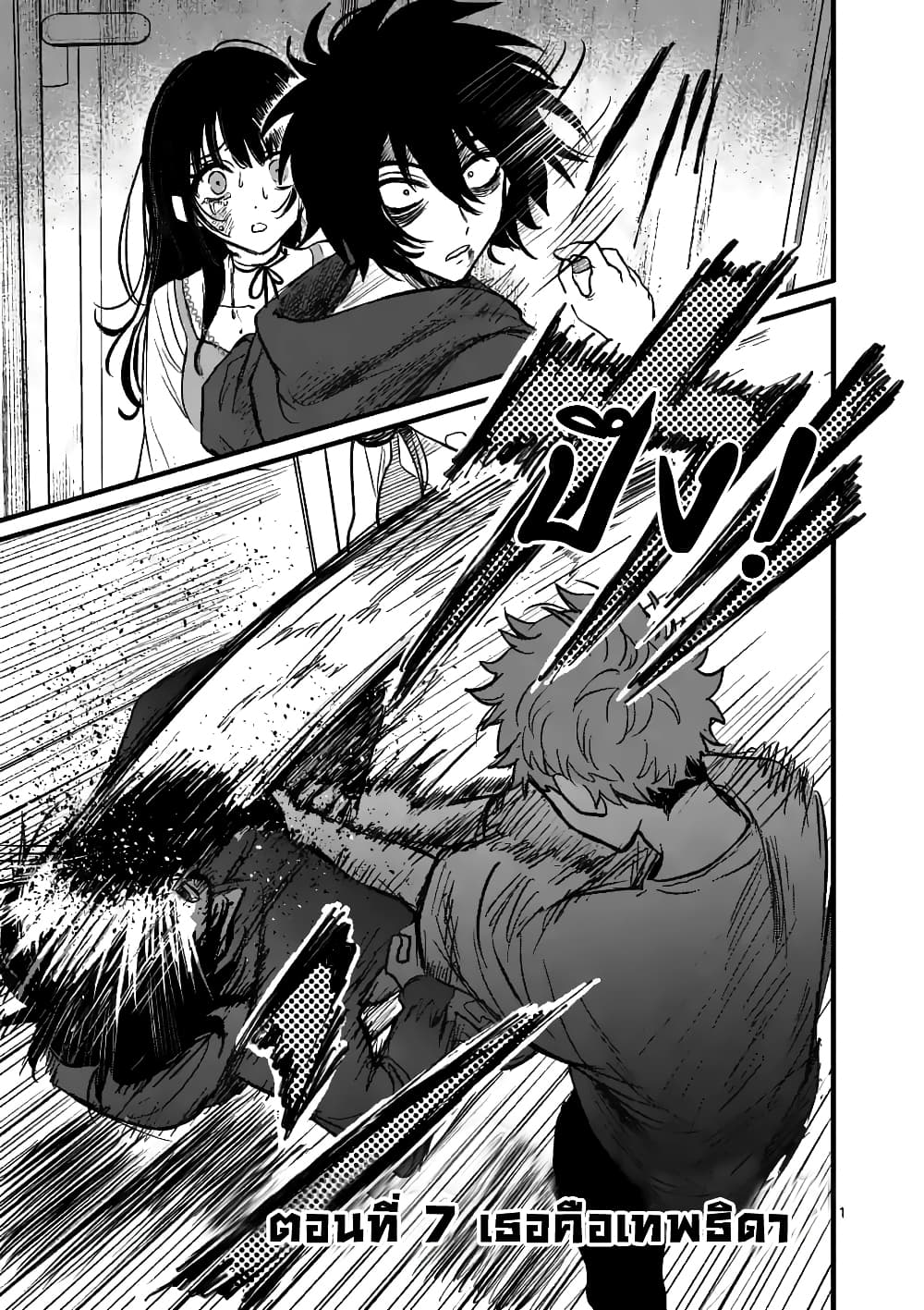 The Killer Who Loves You page 1