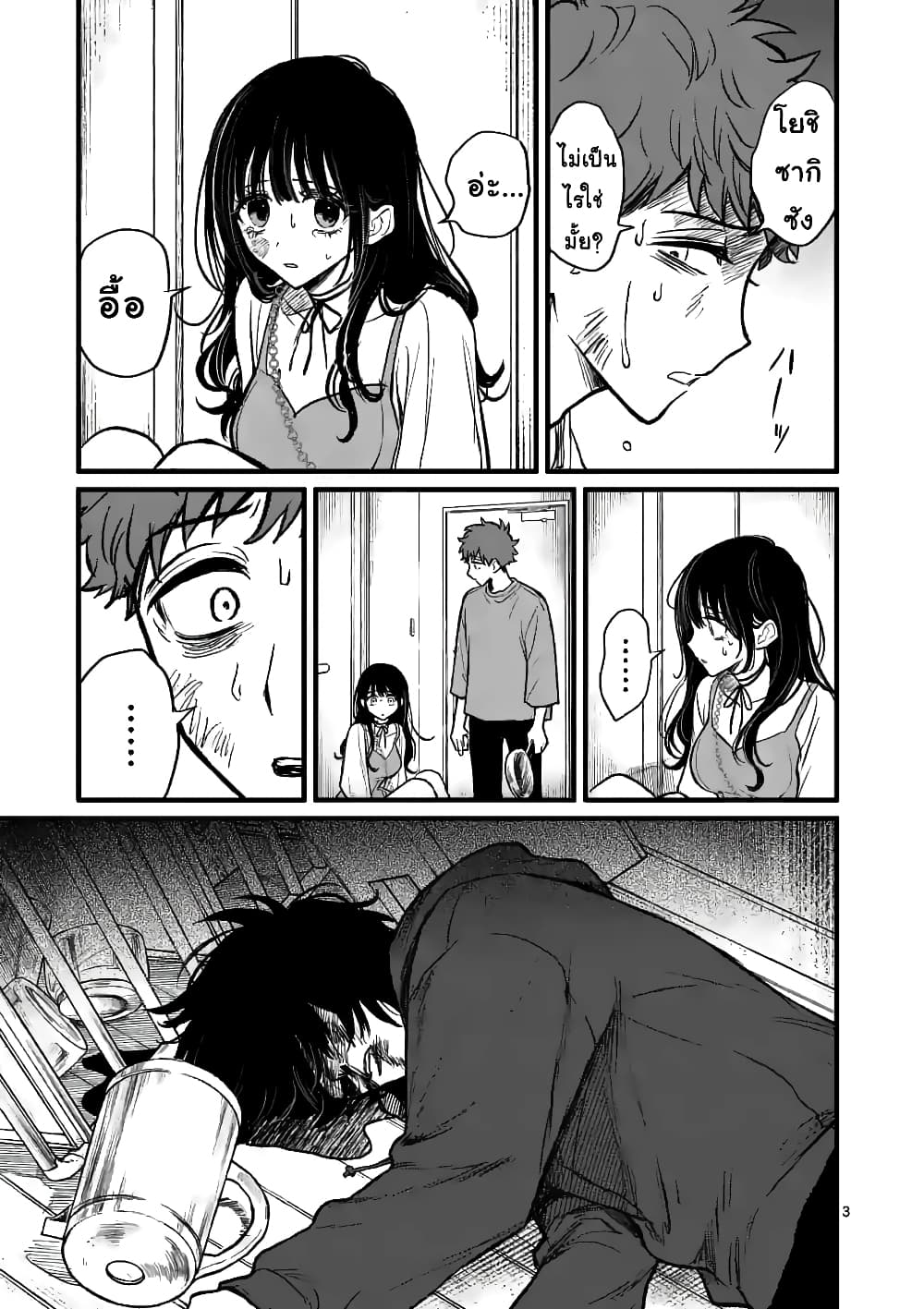 The Killer Who Loves You page 3