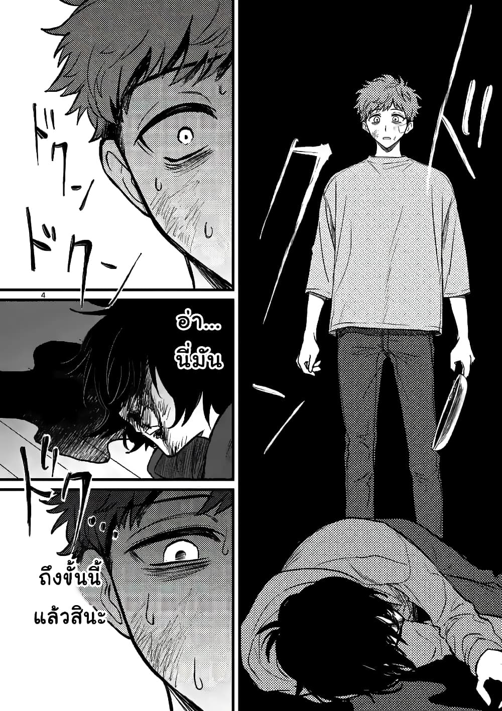The Killer Who Loves You page 4