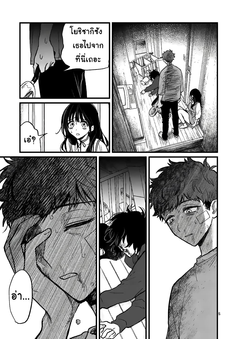 The Killer Who Loves You page 5