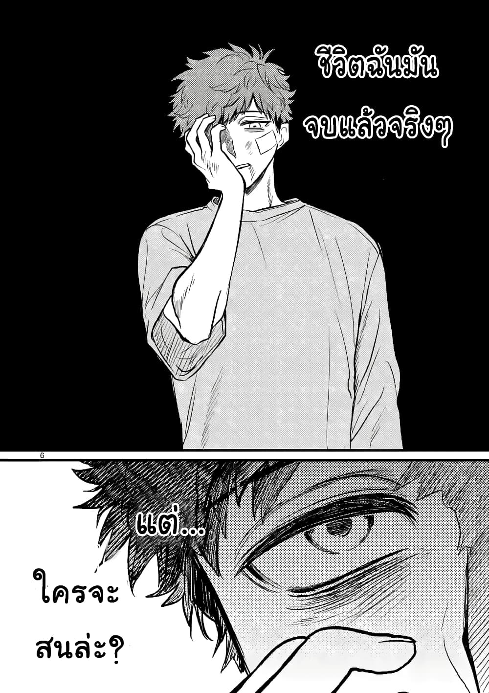 The Killer Who Loves You page 6