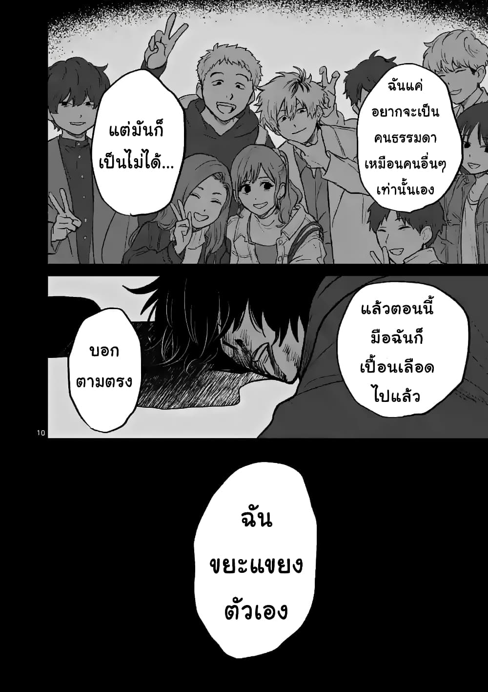 The Killer Who Loves You page 10