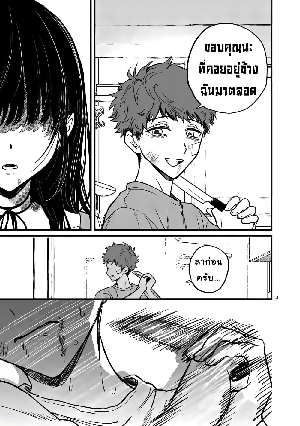 The Killer Who Loves You page 13