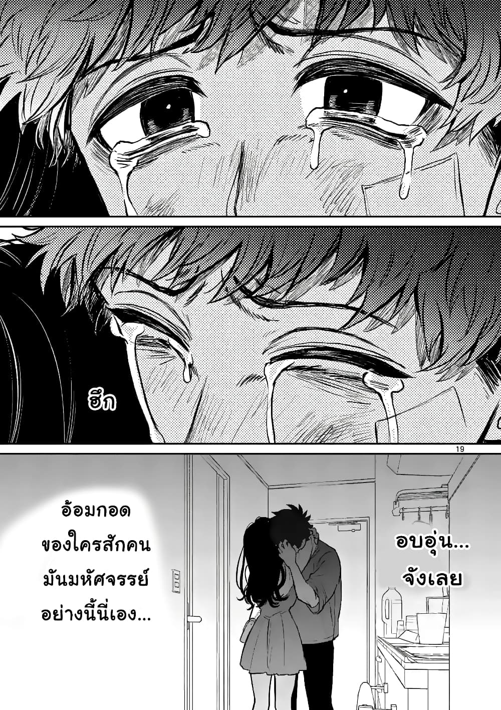 The Killer Who Loves You page 19
