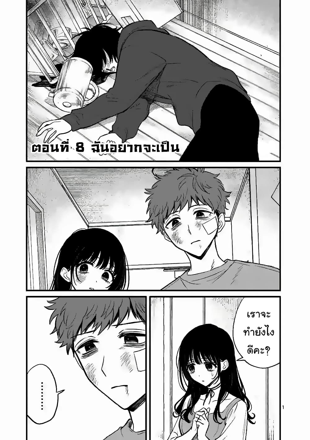 The Killer Who Loves You page 1