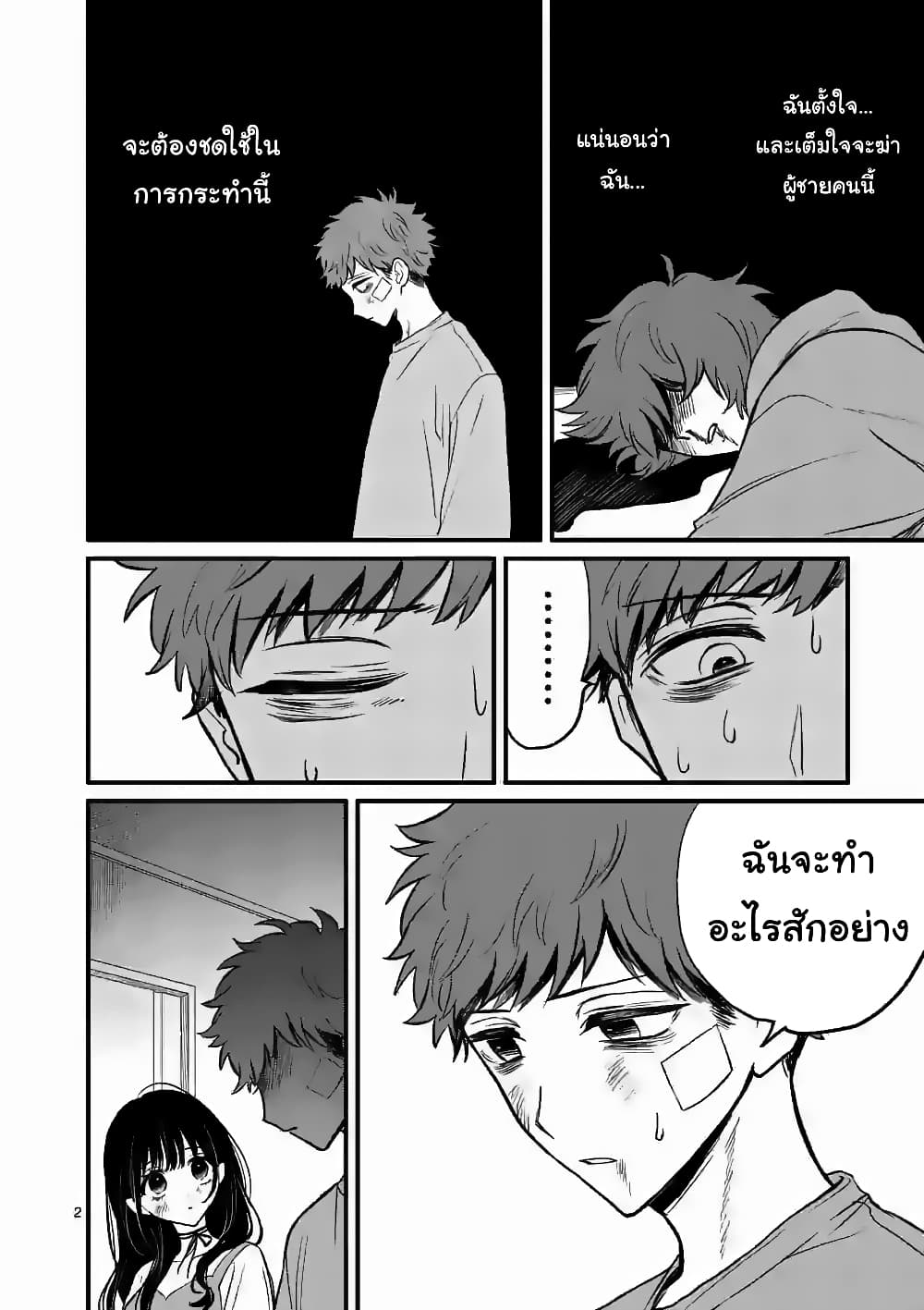 The Killer Who Loves You page 2