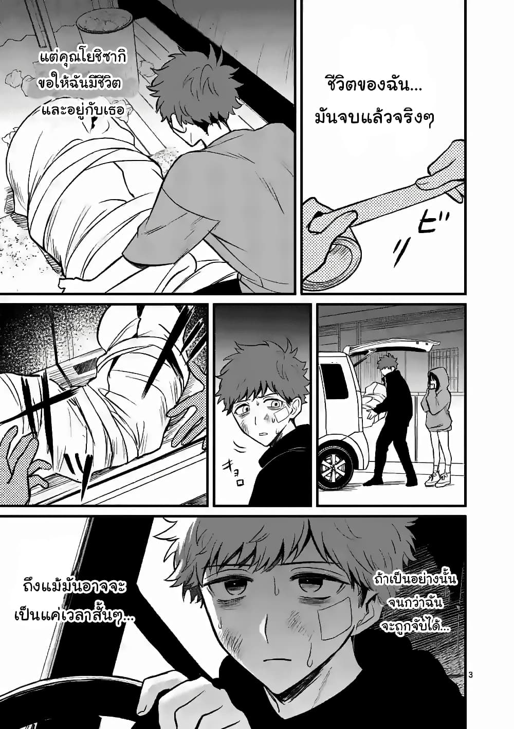The Killer Who Loves You page 3