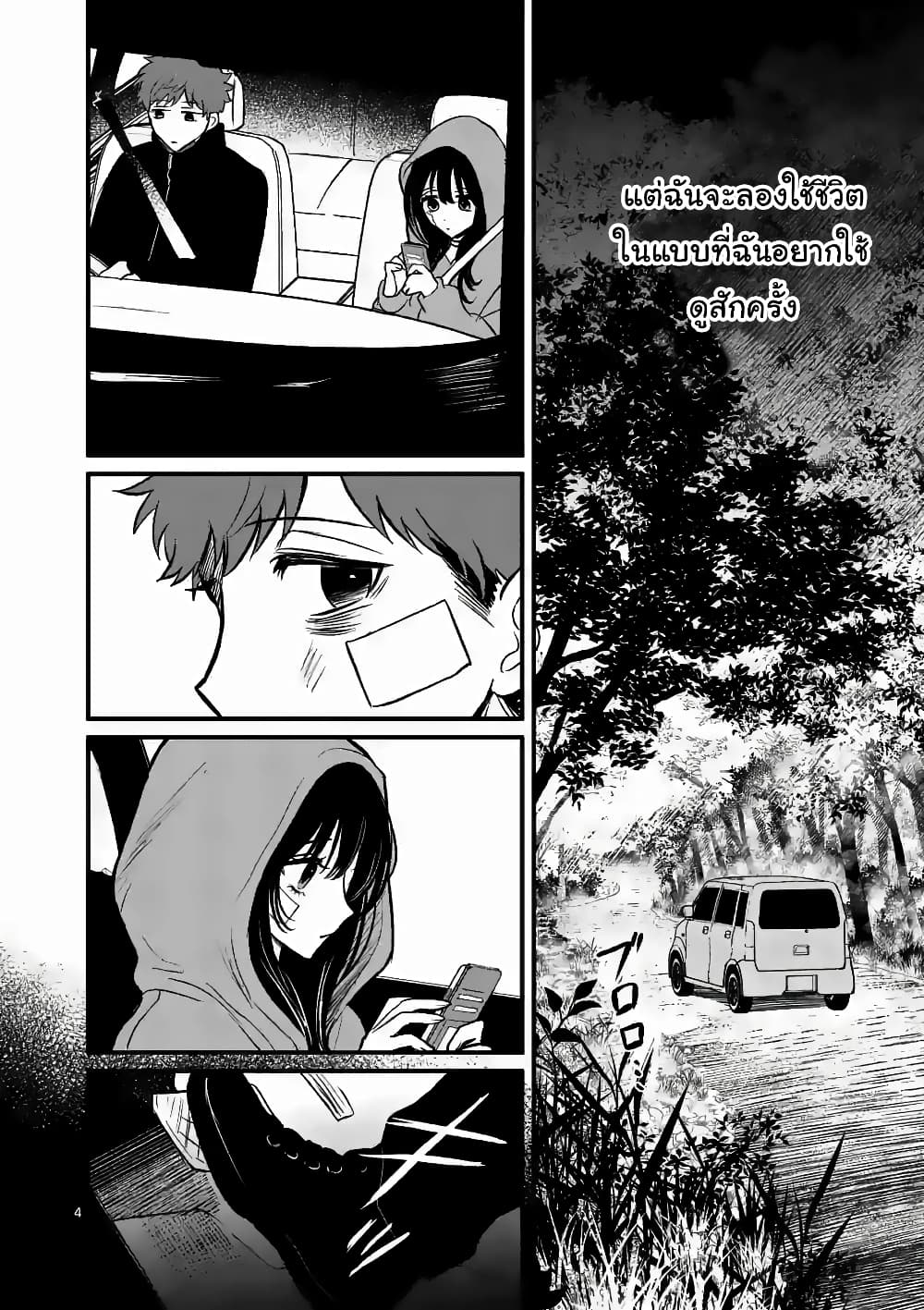 The Killer Who Loves You page 4