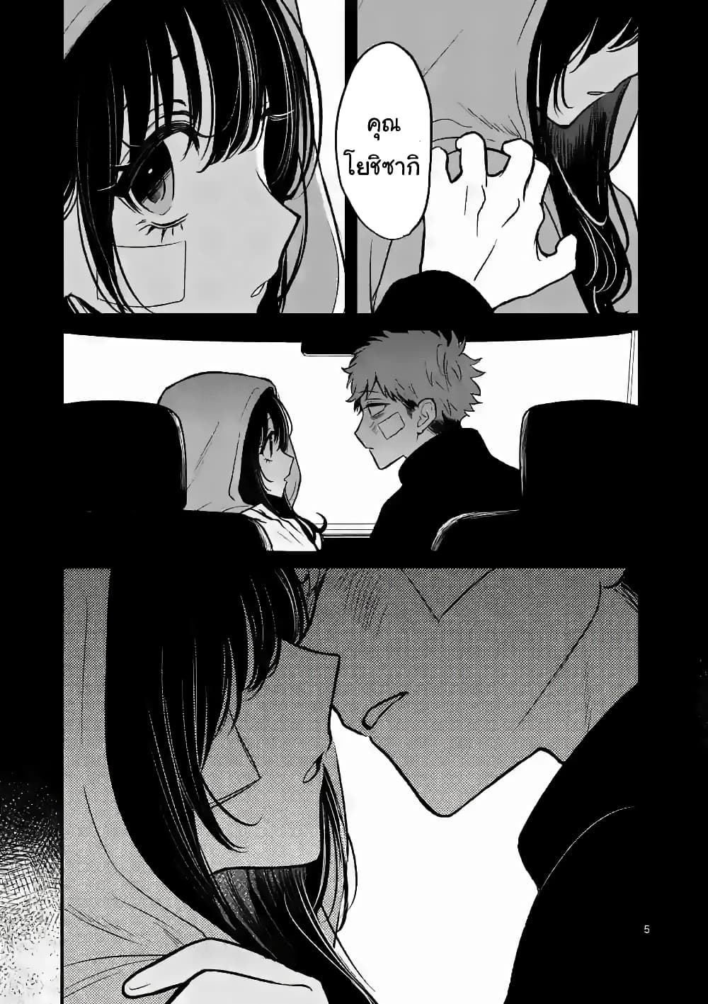 The Killer Who Loves You page 5