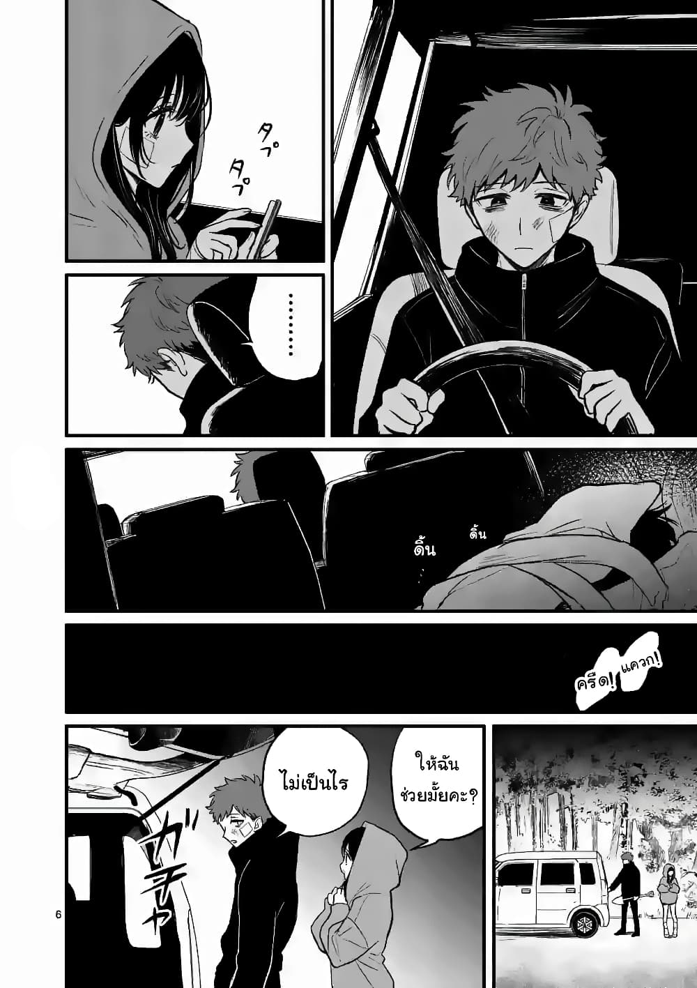 The Killer Who Loves You page 6