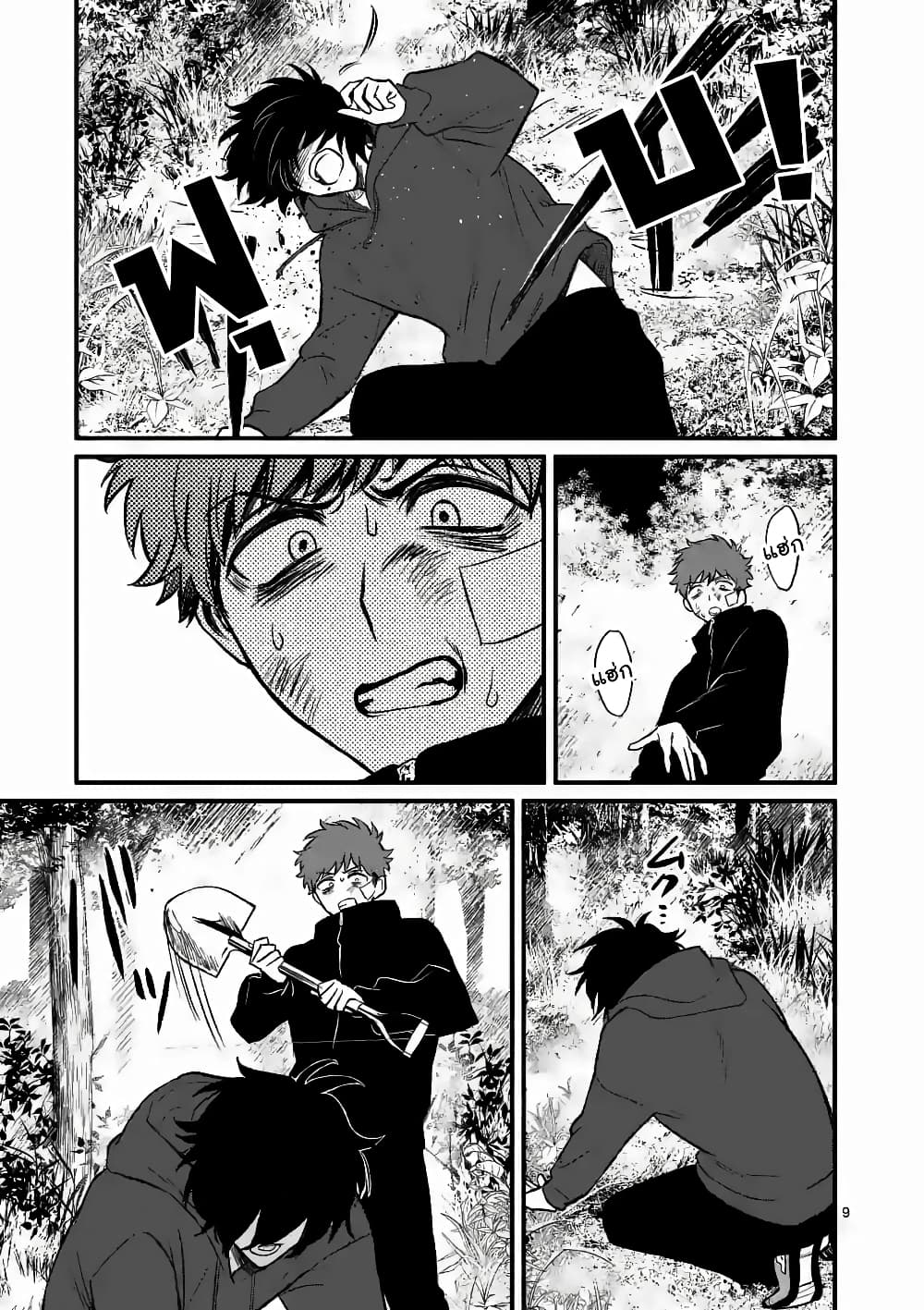 The Killer Who Loves You page 9