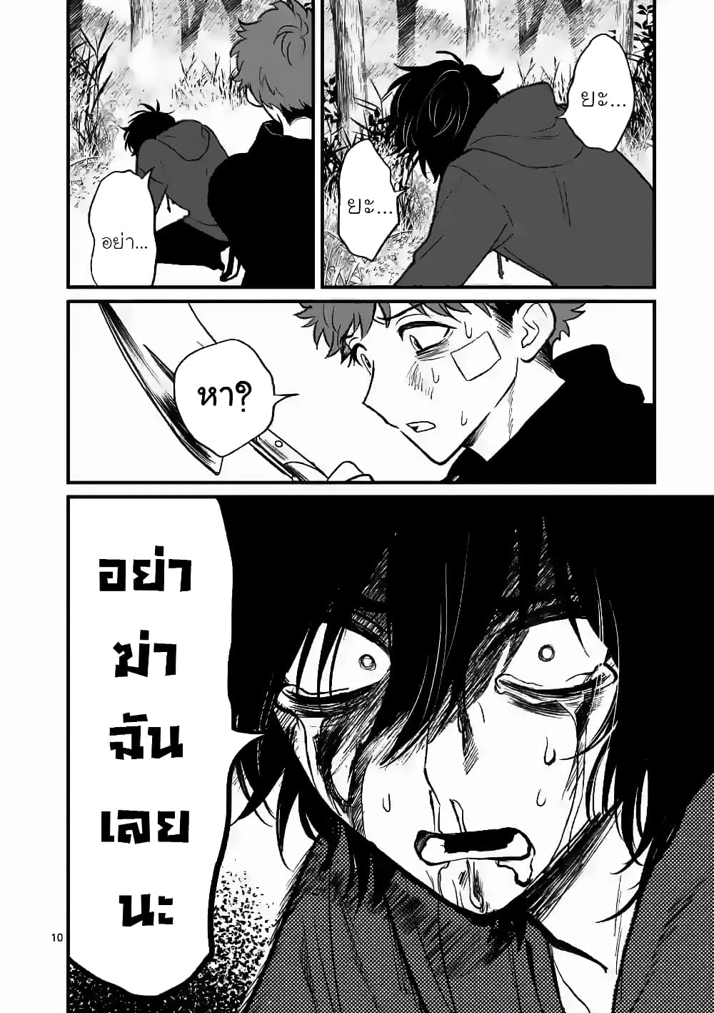 The Killer Who Loves You page 10