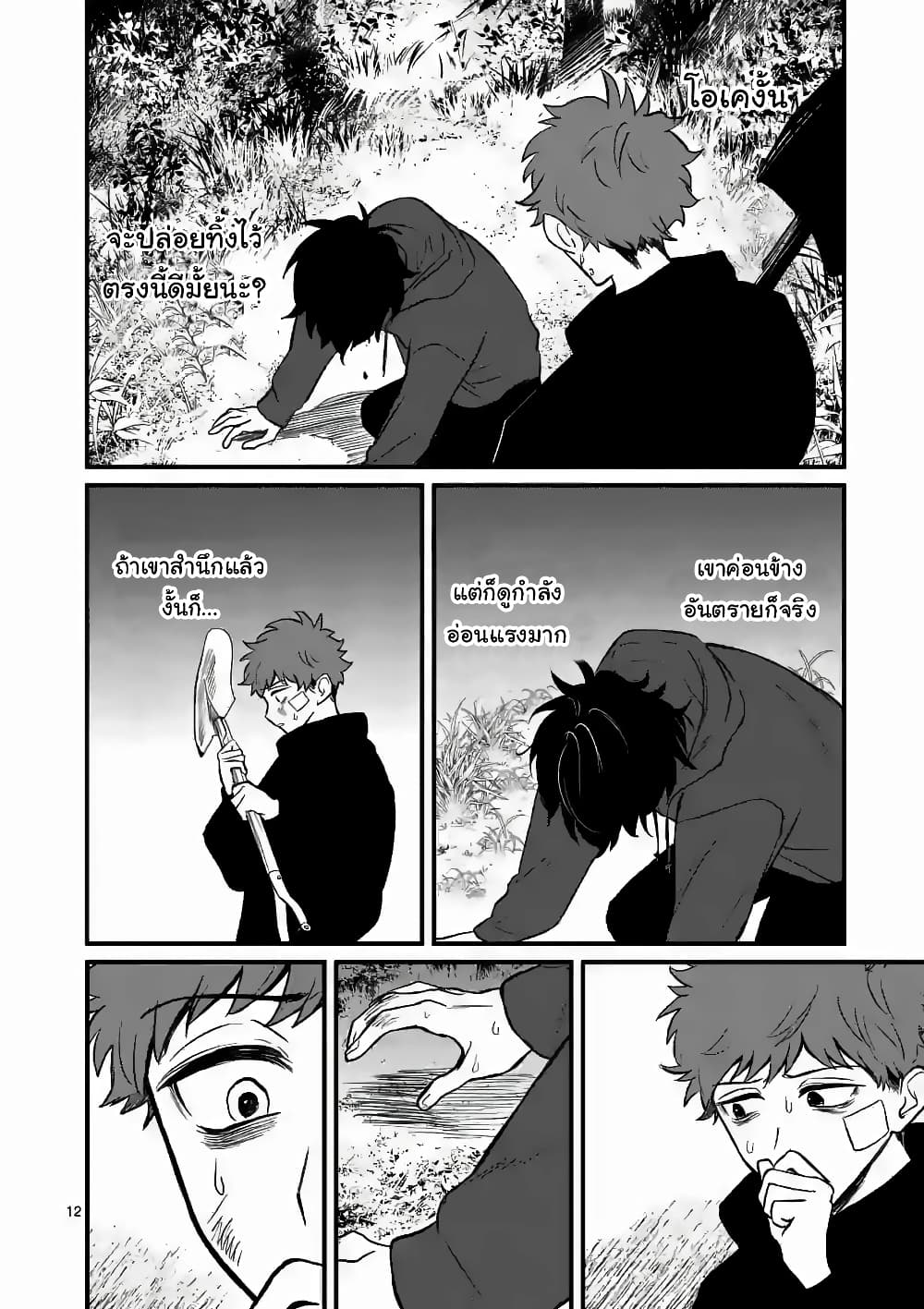 The Killer Who Loves You page 12