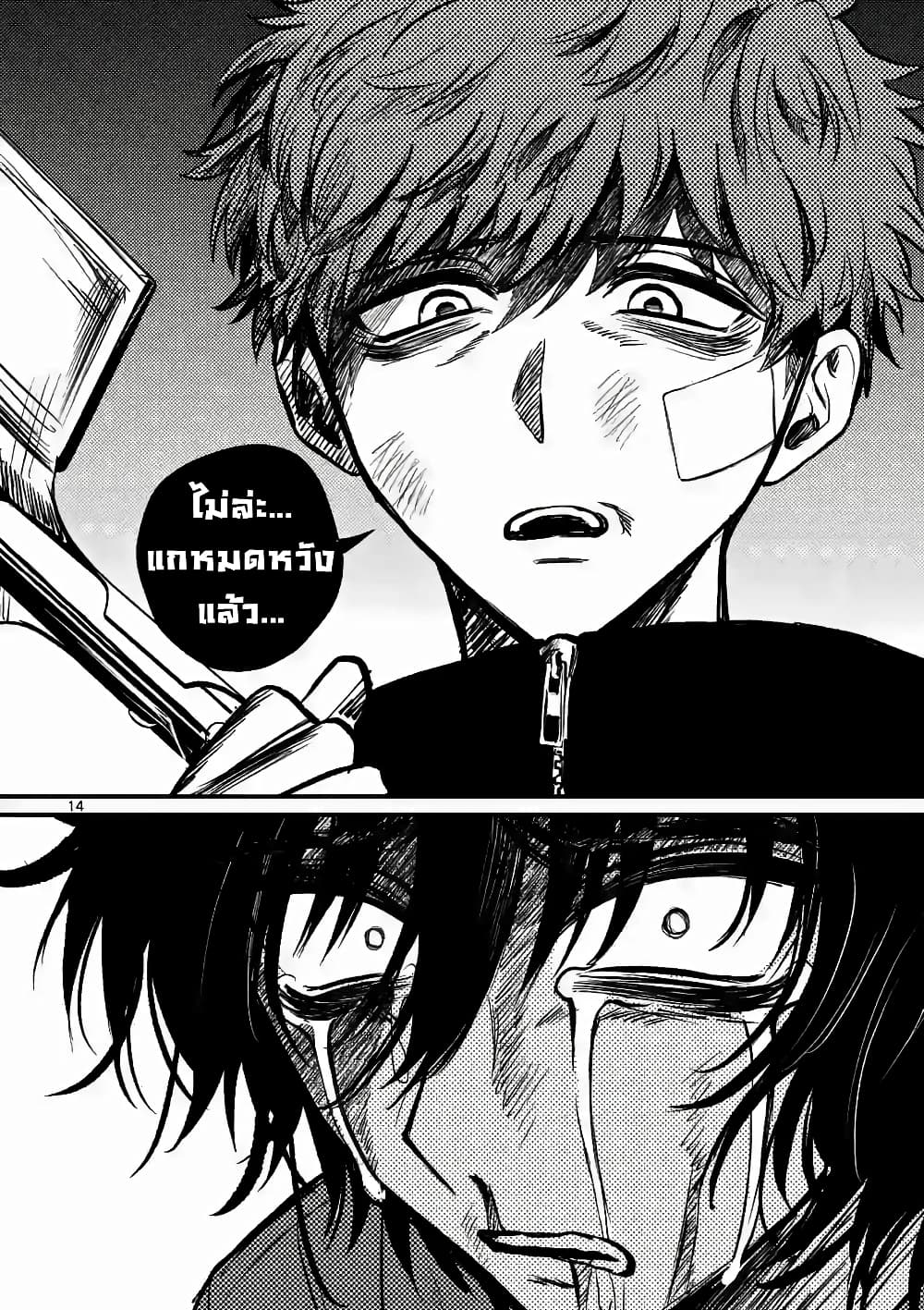 The Killer Who Loves You page 14
