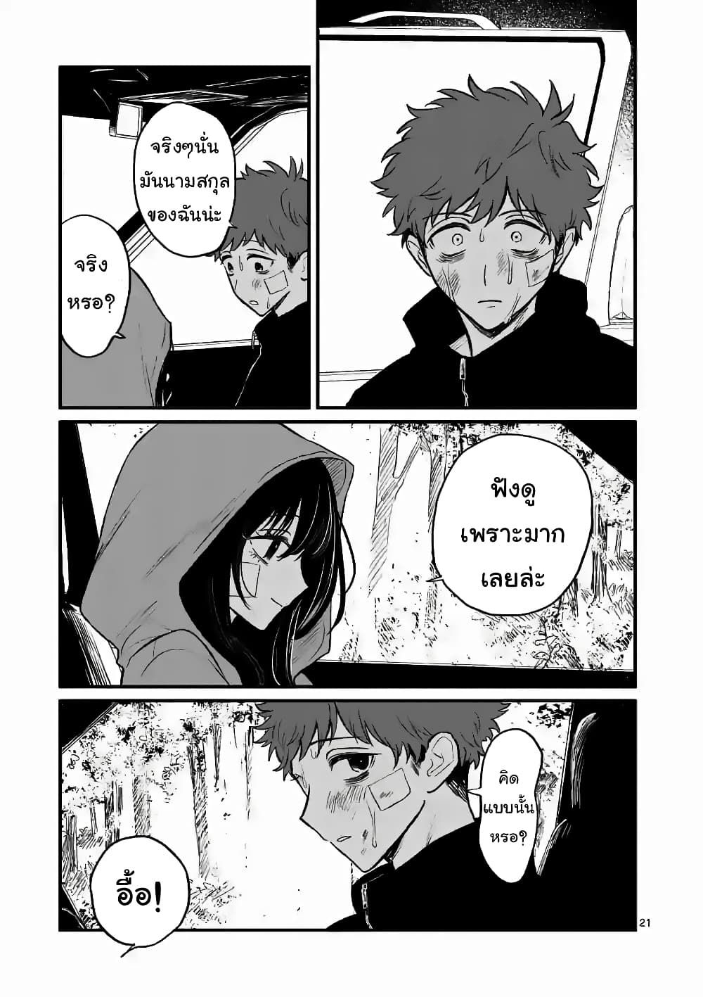 The Killer Who Loves You page 21