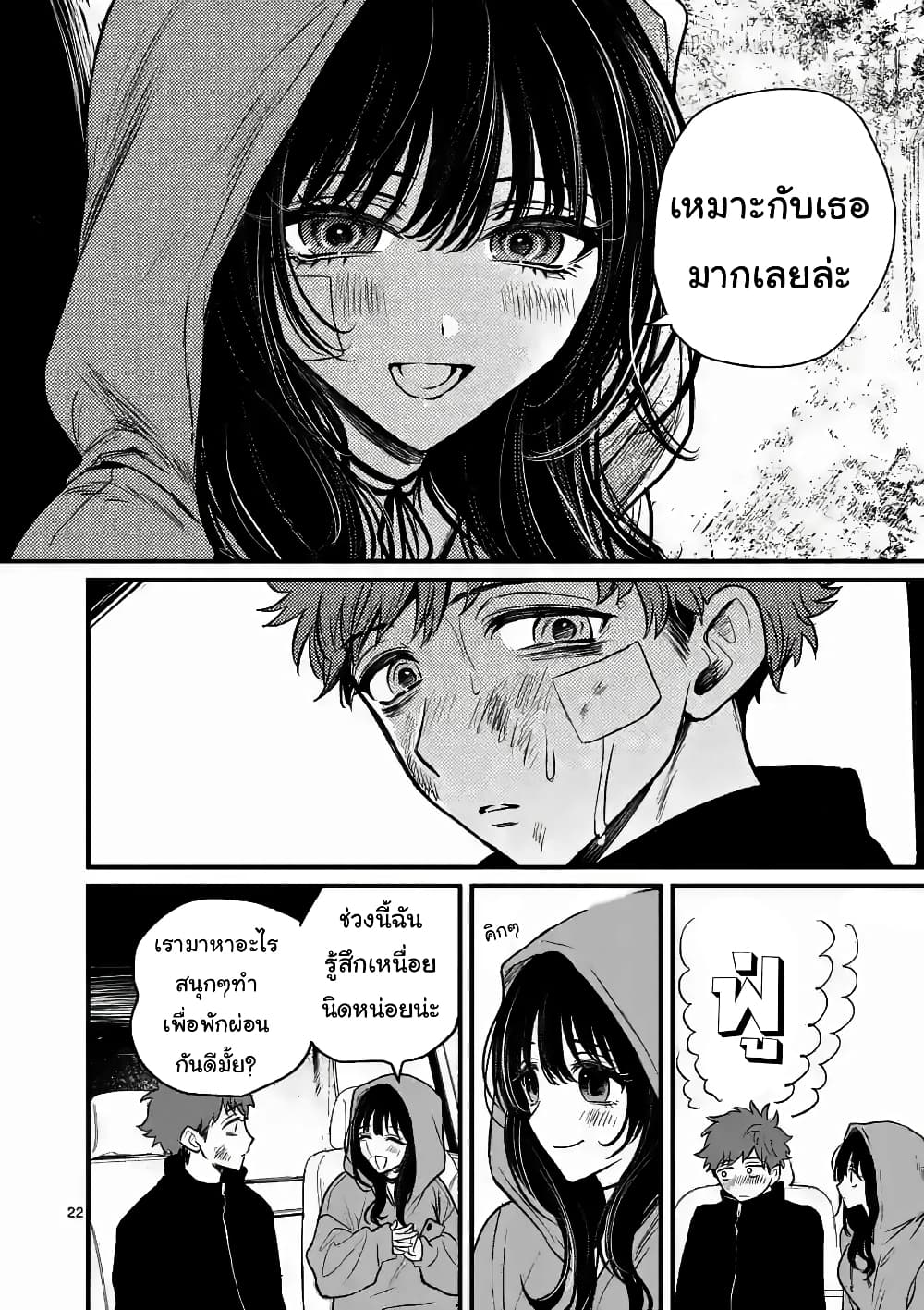 The Killer Who Loves You page 22