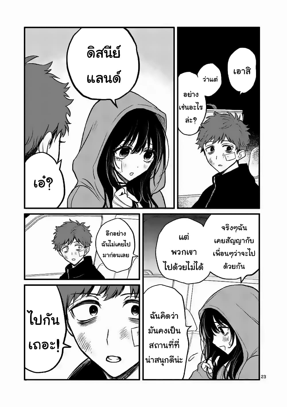 The Killer Who Loves You page 23
