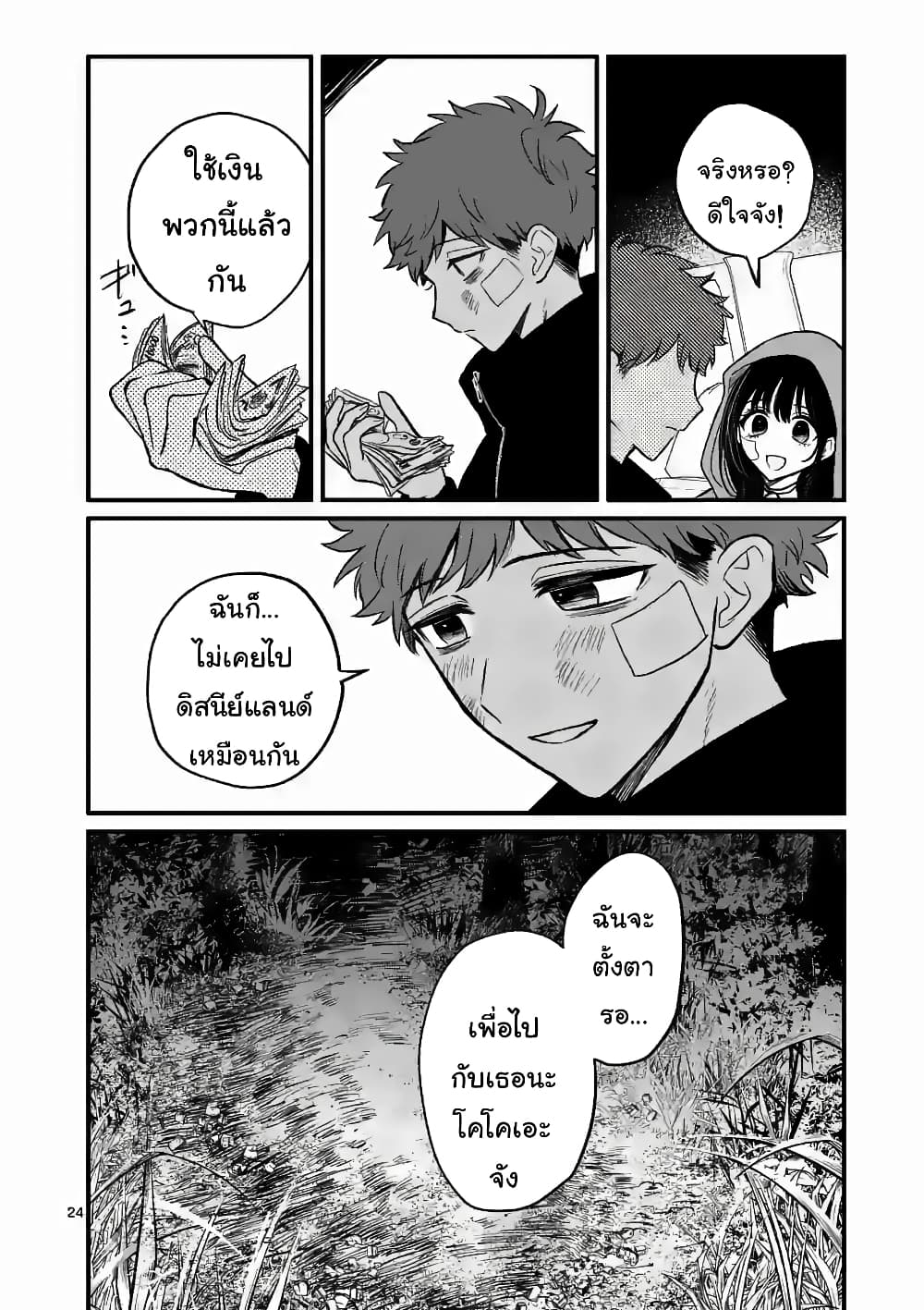 The Killer Who Loves You page 24