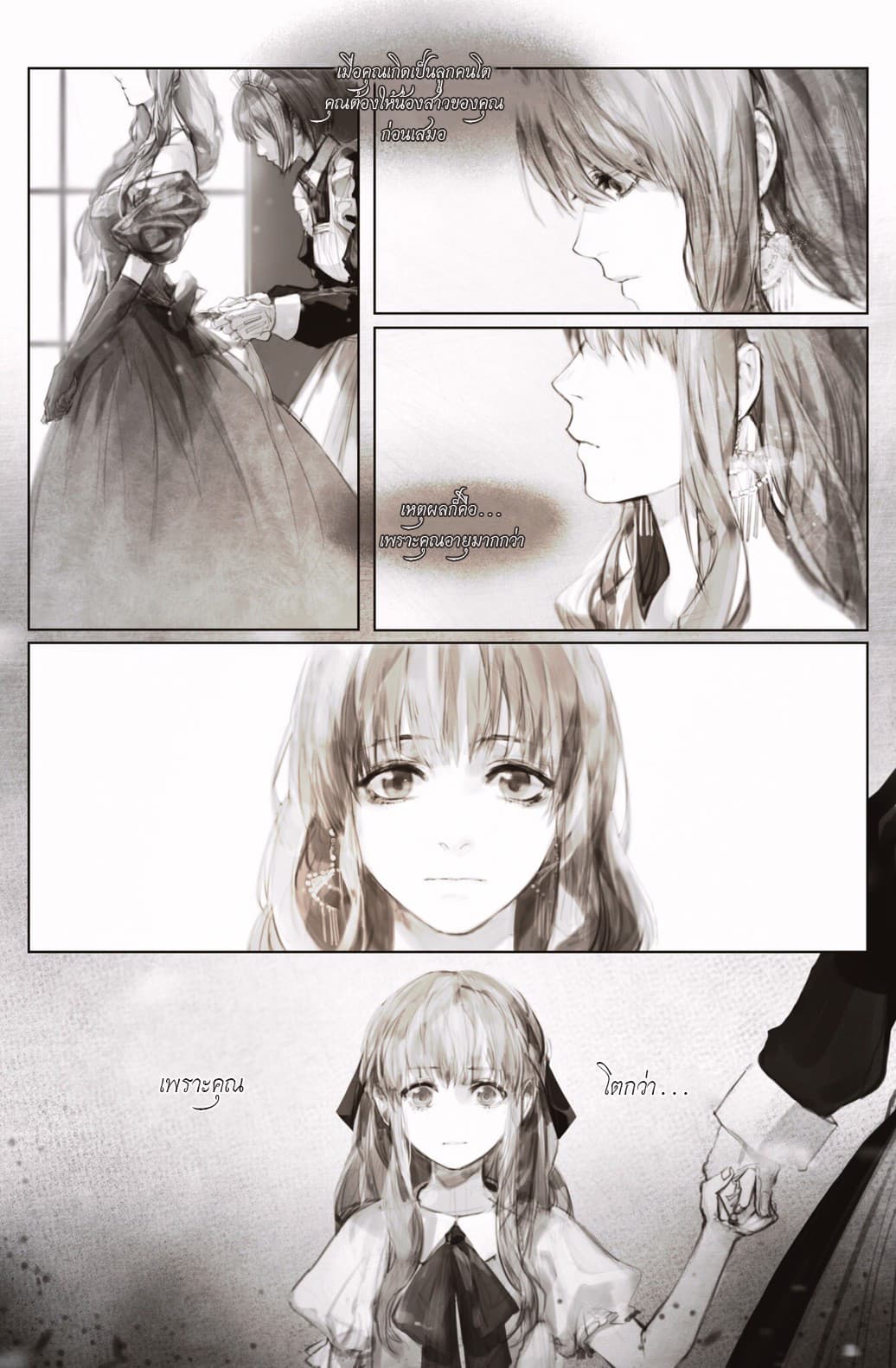 The Kind Older Sister is No More page 2