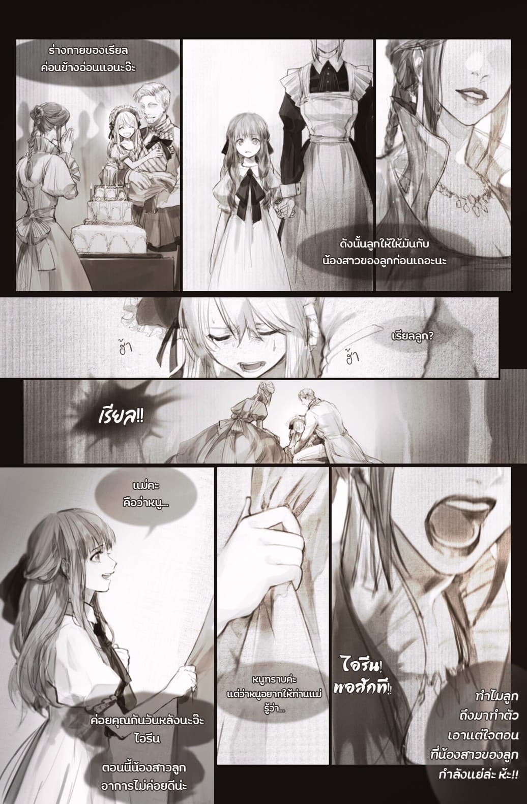 The Kind Older Sister is No More page 3