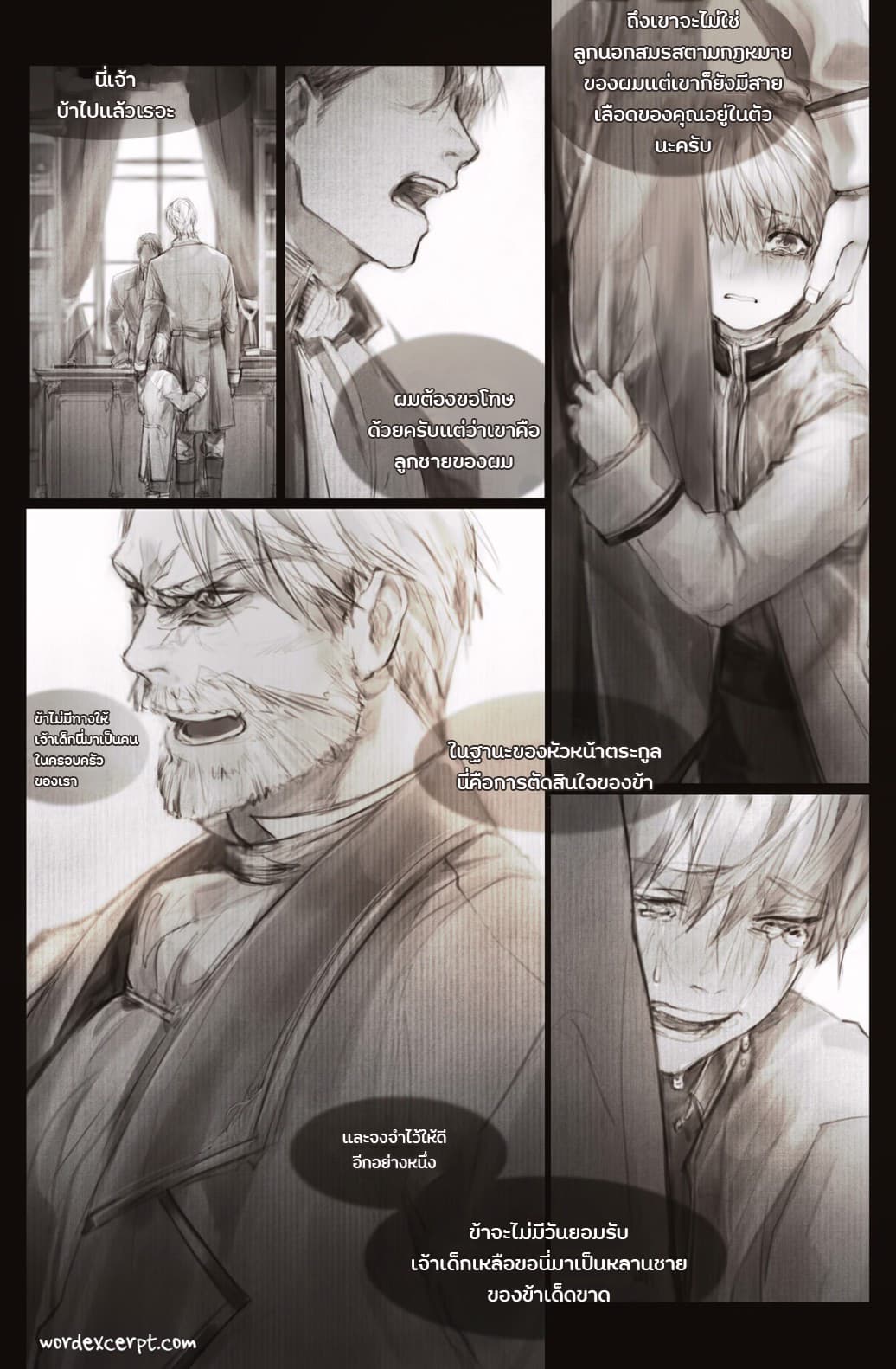 The Kind Older Sister is No More page 8
